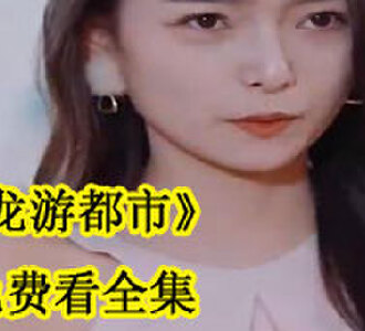 龙游都市杨易按顺序免费看