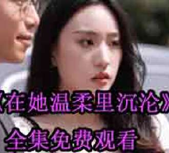 舒怡陆司珩的小说短剧叫什么