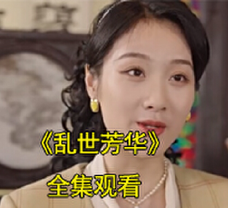 温如玉傅云霆电视剧是什么名字