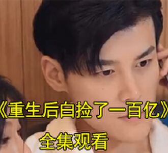 重生后白捡了一百亿李越泽白晴电视剧结局怎么样