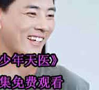 少年天医楚凡大结局怎么样