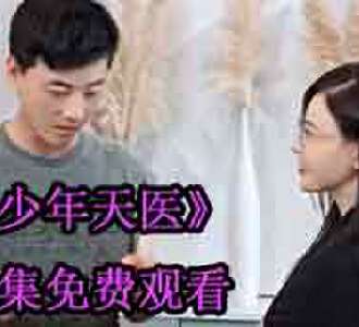少年天医楚凡是谁演的