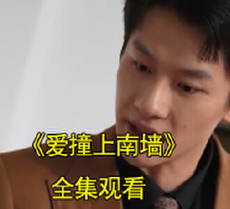 爱撞上南墙厉时衍苏糖打胎后续