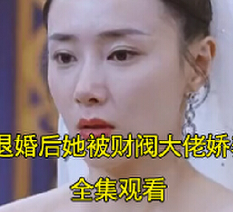 退婚后她被财阀大佬娇养了安宁陆擎泽结婚后续