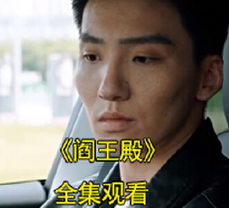 阎王殿林北沈灵儿电视剧大结局是什么