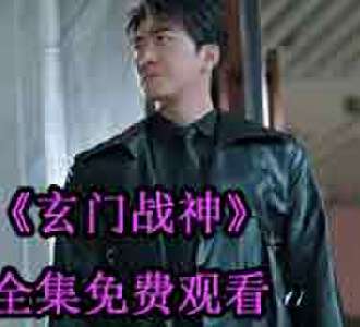 玄门战神叶不凡大结局在哪看