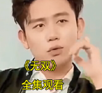 无双楚青1-100全剧哪里可以看