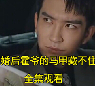 简凝霍司泽小说短剧名字叫什么