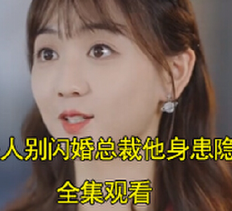 夫人别闪婚总裁他身患隐疾夏南溪宋翊然见舅舅后续