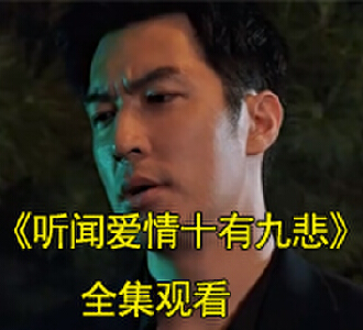 听闻爱情十有九悲黎笙厉湛电视剧大结局是什么