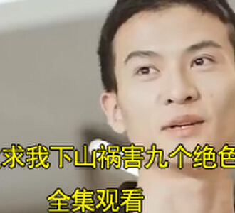 师父求我下山祸害九个绝色师姐林辰柳含烟短剧后续在哪看