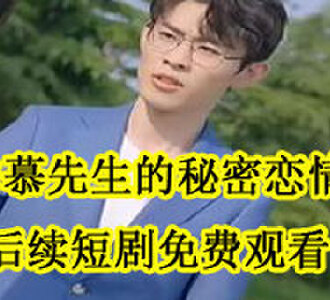 棠缘慕卿川后续在哪看