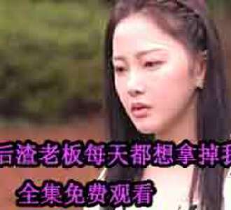 怀孕后渣老板每天都想拿掉我的崽江稚沈律言结局如何
