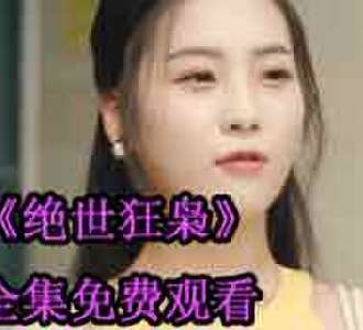 宁折苏若云的小说短剧叫什么