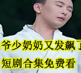 徐艺真孙樾短剧有哪些