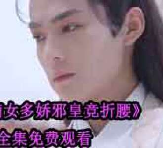 陆瑶光夙离渊的小说短剧叫什么