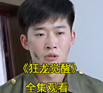 狂龙觉醒短剧大结局是什么