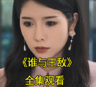 谁与王敌虞兮楚霸王扮演者