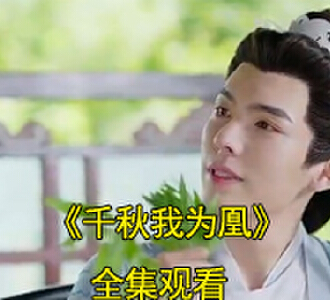 千秋我为凰电视剧沈娴苏折以前发生了什么