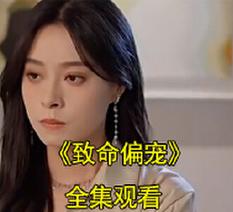 沈北妤傅子羡电视剧叫什么名字
