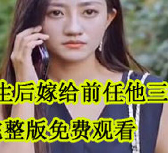 乔宁裴济怀下药后续