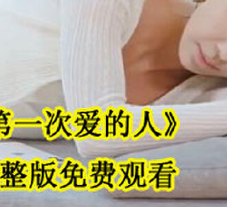 第一次爱的人短剧男女主是谁