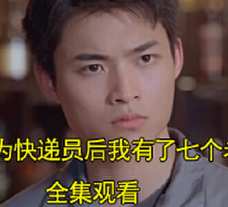 成为快递员后我有了七个老婆大结局后续