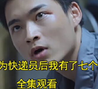 成为快递员后我有了七个老婆96集在线观看