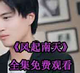 风起南天叶南天姜初然大结局是什么