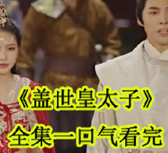 唐羽短剧全集一口气看完
