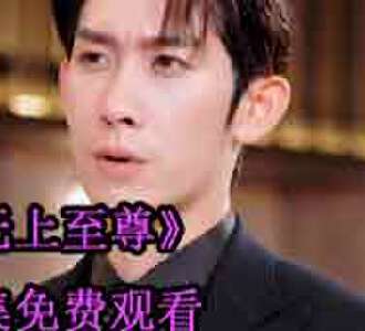 无上至尊沈曦月扮演者是谁