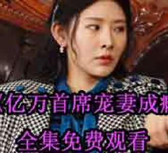 贺煜城莫宛溪的小说短剧叫什么