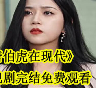 唐伯虎穿越到唐仁身上后续