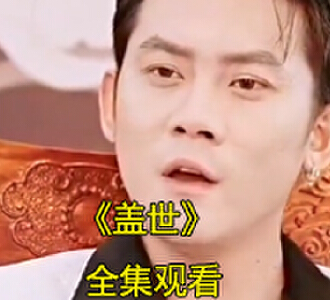 盖世叶云霄参加青云宴后续