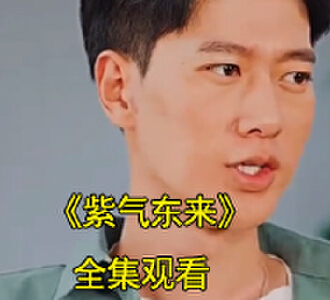 紫气东来沈卓去黑虎堂要账回来后续