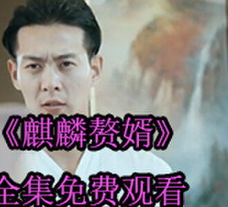 麒麟赘婿短剧沈傲雪是谁演的
