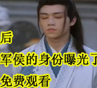 被休后我冠军侯的身份曝光了秦枫唐书灵短剧完结了吗