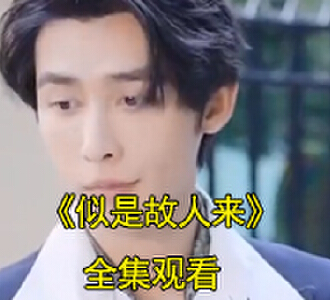 似是故人来申浩男于小琬新剧