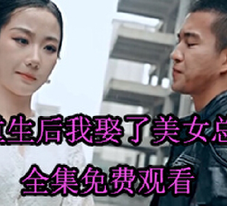 林天赵清雅的小说短剧叫什么