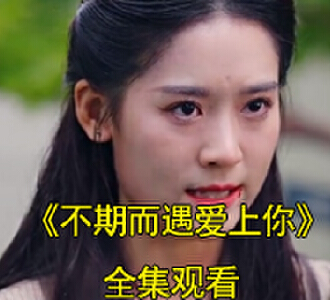 不期而遇爱上你姜岚妈妈治病后续
