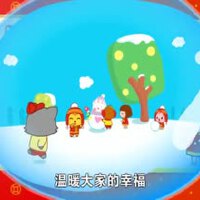 完美新年