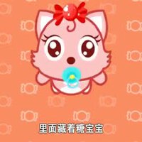 糖宝宝