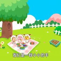 大家一起喜羊羊