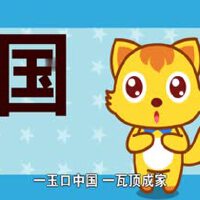 国家