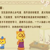 三字经第三集