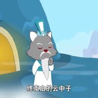 雷震子救父
