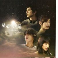 星光下的童话