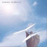 空と雲のように (Single)