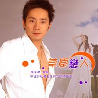 草原恋人 EP