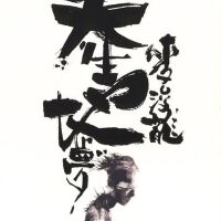 天生地梦EP